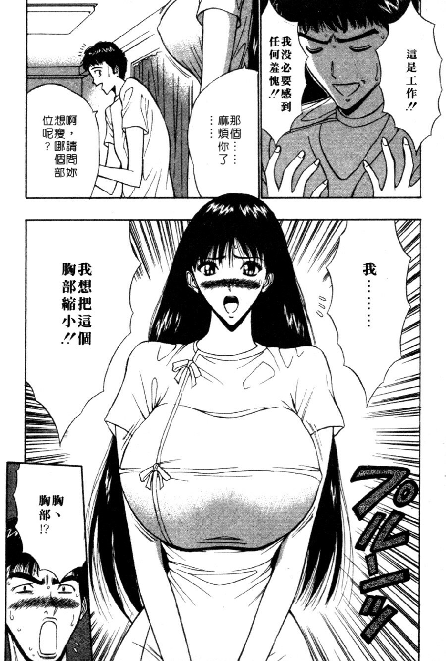 [Nagashima Chosuke] Pururun Seminar 4 | 巨乳研討會 4 [Chinese] page 192 full