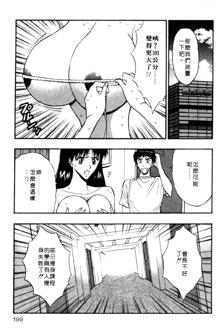 [Nagashima Chosuke] Pururun Seminar 4 | 巨乳研討會 4 [Chinese] page 203 full