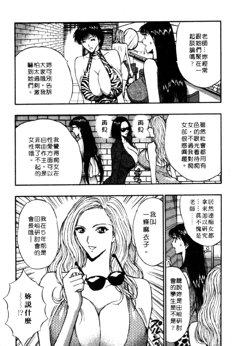 [Nagashima Chosuke] Pururun Seminar 4 | 巨乳研討會 4 [Chinese] page 22 full