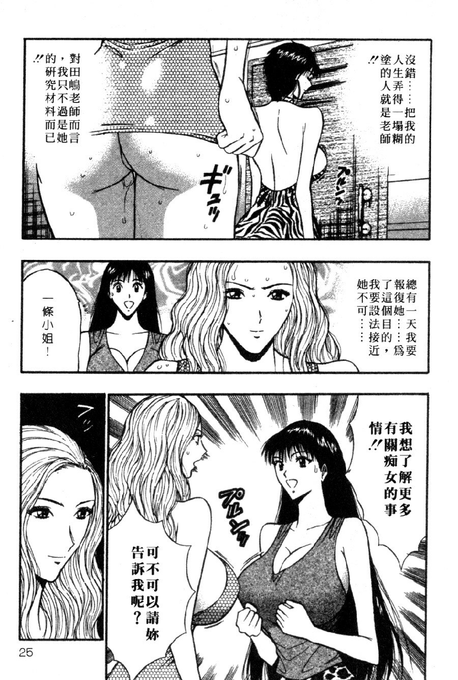 [Nagashima Chosuke] Pururun Seminar 4 | 巨乳研討會 4 [Chinese] page 27 full