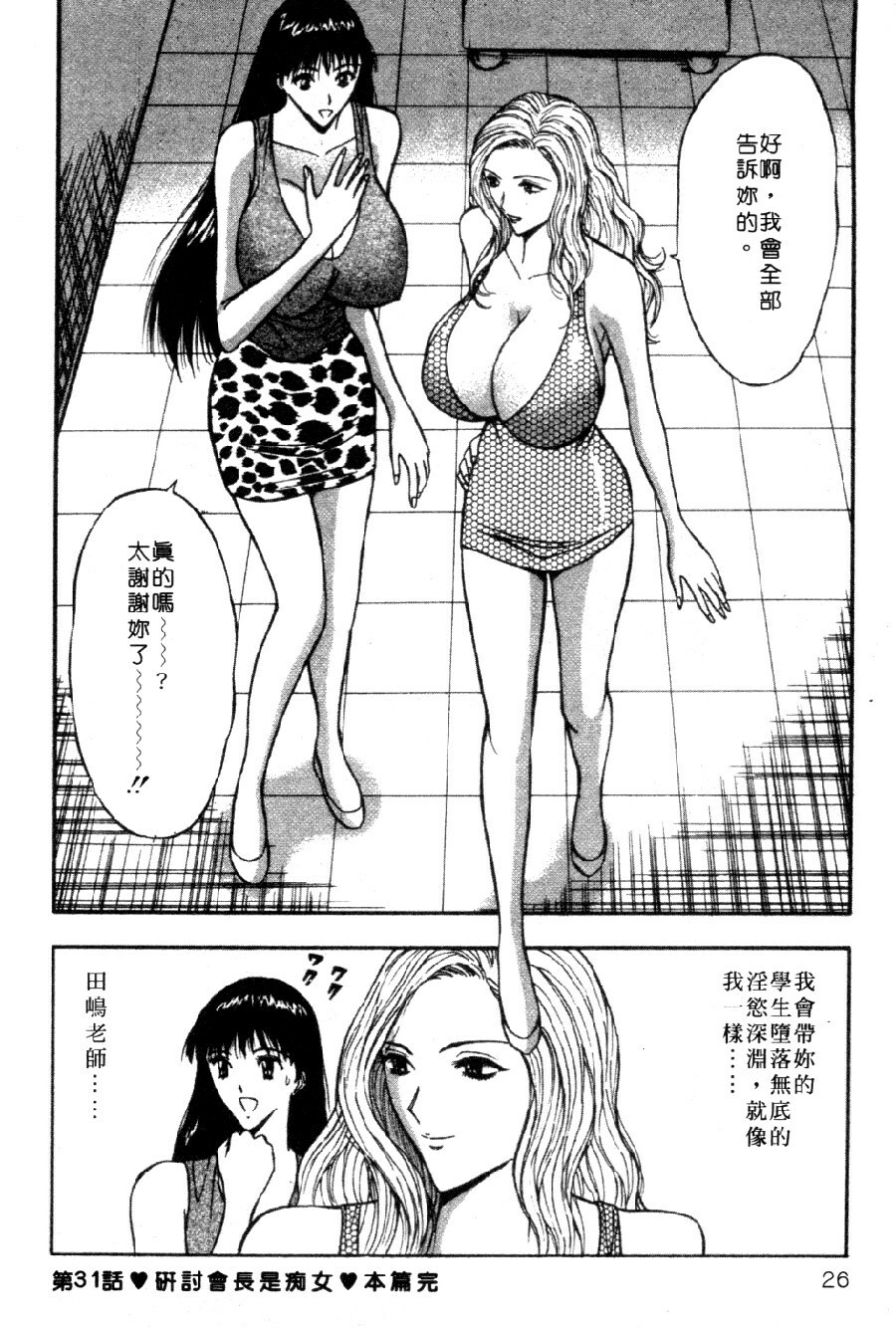 [Nagashima Chosuke] Pururun Seminar 4 | 巨乳研討會 4 [Chinese] page 28 full