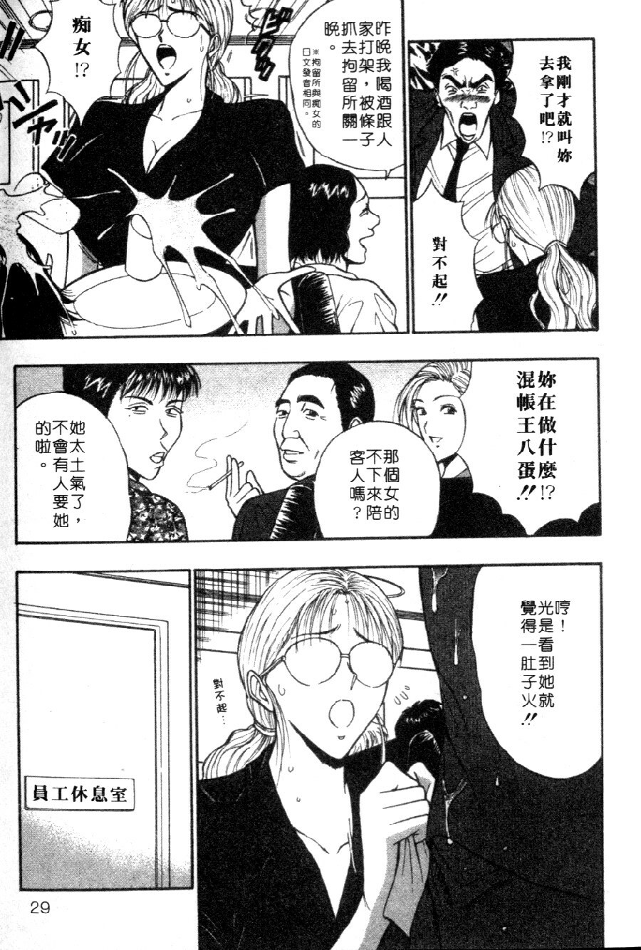 [Nagashima Chosuke] Pururun Seminar 4 | 巨乳研討會 4 [Chinese] page 31 full