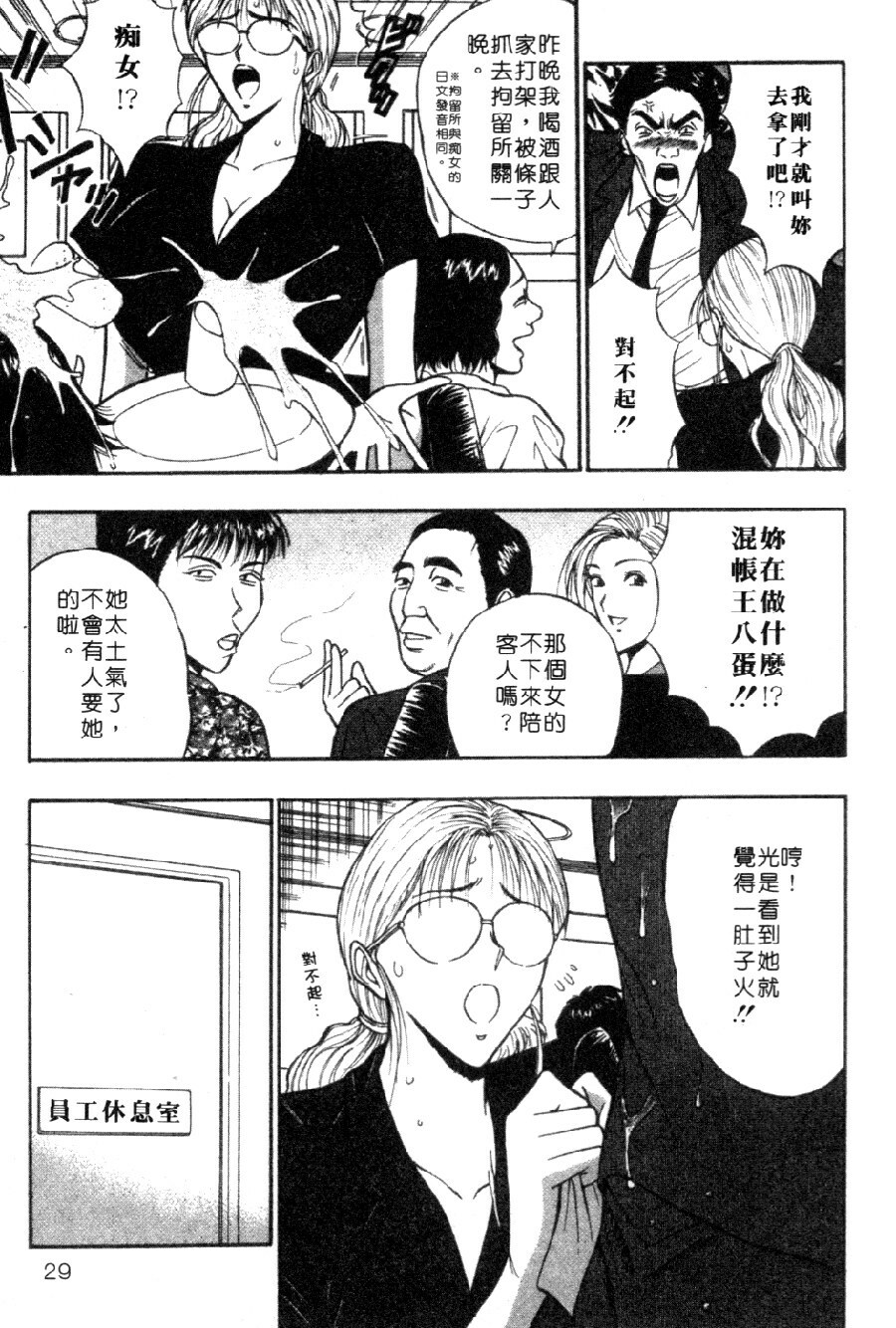 [Nagashima Chosuke] Pururun Seminar 4 | 巨乳研討會 4 [Chinese] page 33 full