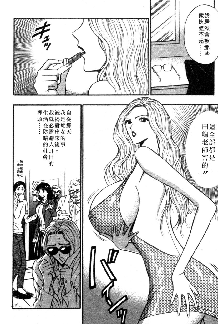 [Nagashima Chosuke] Pururun Seminar 4 | 巨乳研討會 4 [Chinese] page 34 full