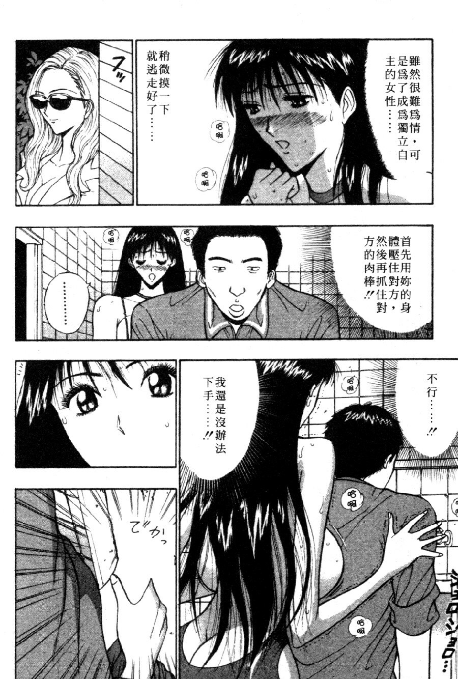 [Nagashima Chosuke] Pururun Seminar 4 | 巨乳研討會 4 [Chinese] page 42 full