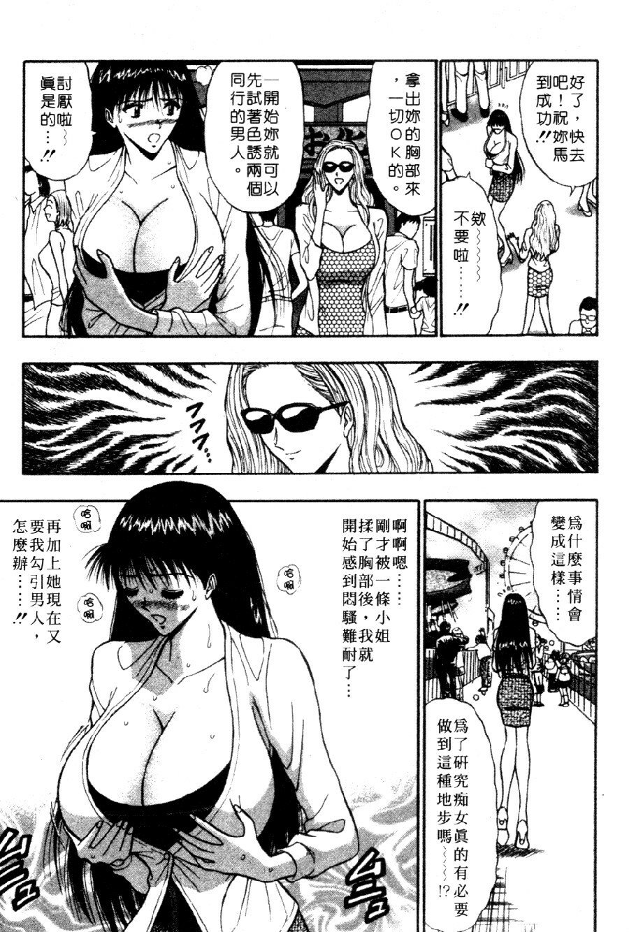 [Nagashima Chosuke] Pururun Seminar 4 | 巨乳研討會 4 [Chinese] page 53 full