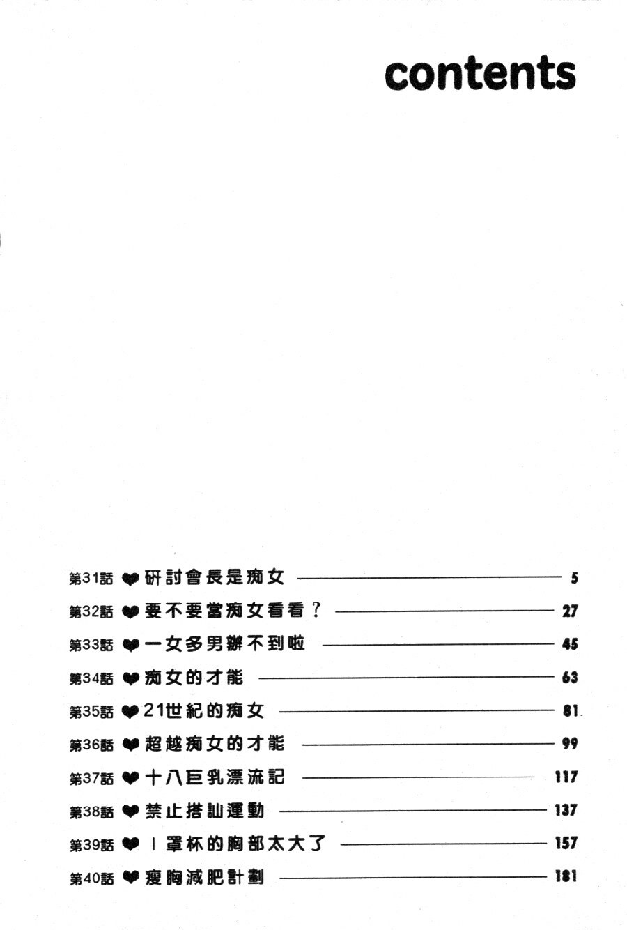 [Nagashima Chosuke] Pururun Seminar 4 | 巨乳研討會 4 [Chinese] page 6 full