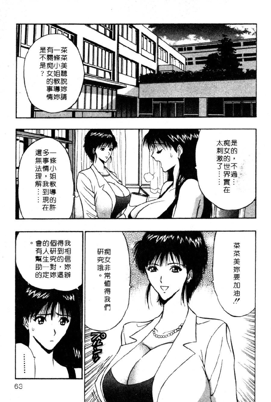 [Nagashima Chosuke] Pururun Seminar 4 | 巨乳研討會 4 [Chinese] page 67 full