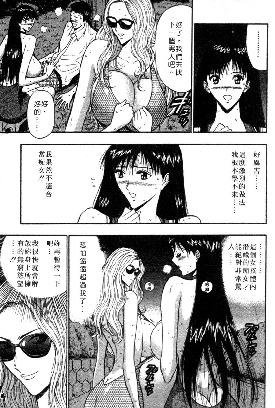 [Nagashima Chosuke] Pururun Seminar 4 | 巨乳研討會 4 [Chinese] page 71 full