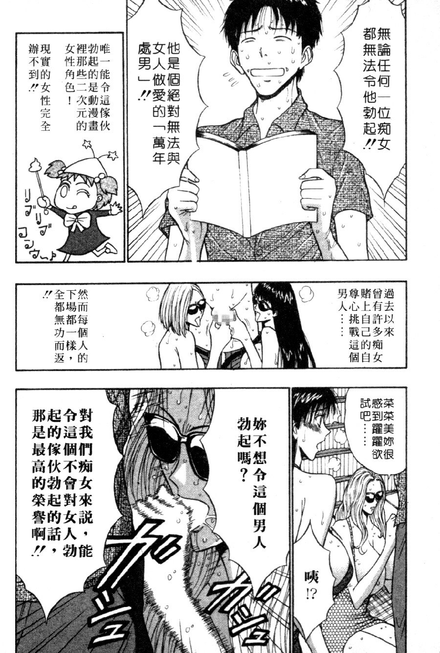 [Nagashima Chosuke] Pururun Seminar 4 | 巨乳研討會 4 [Chinese] page 76 full