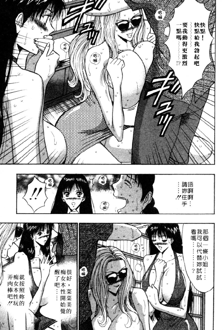 [Nagashima Chosuke] Pururun Seminar 4 | 巨乳研討會 4 [Chinese] page 77 full