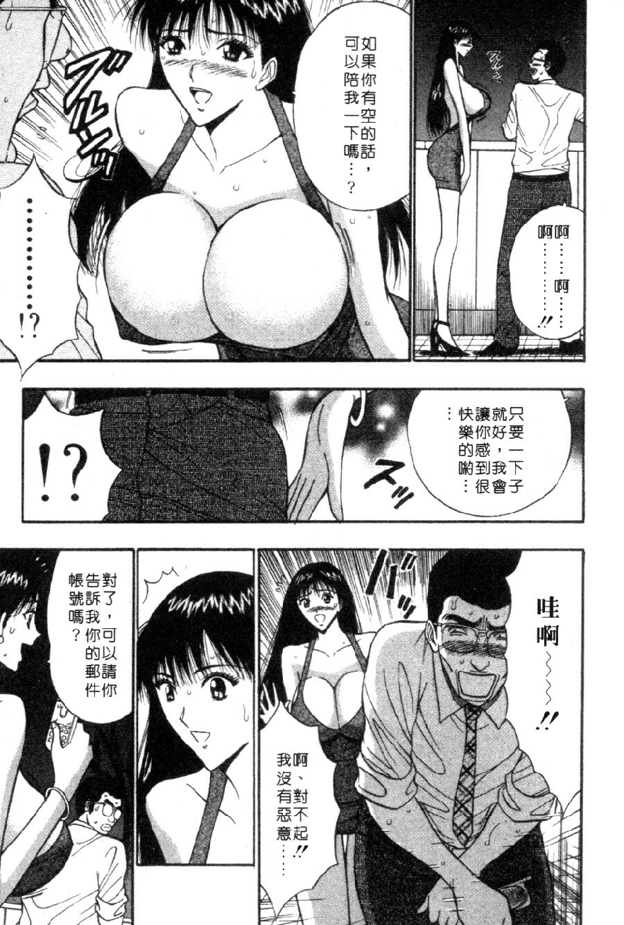 [Nagashima Chosuke] Pururun Seminar 4 | 巨乳研討會 4 [Chinese] page 87 full