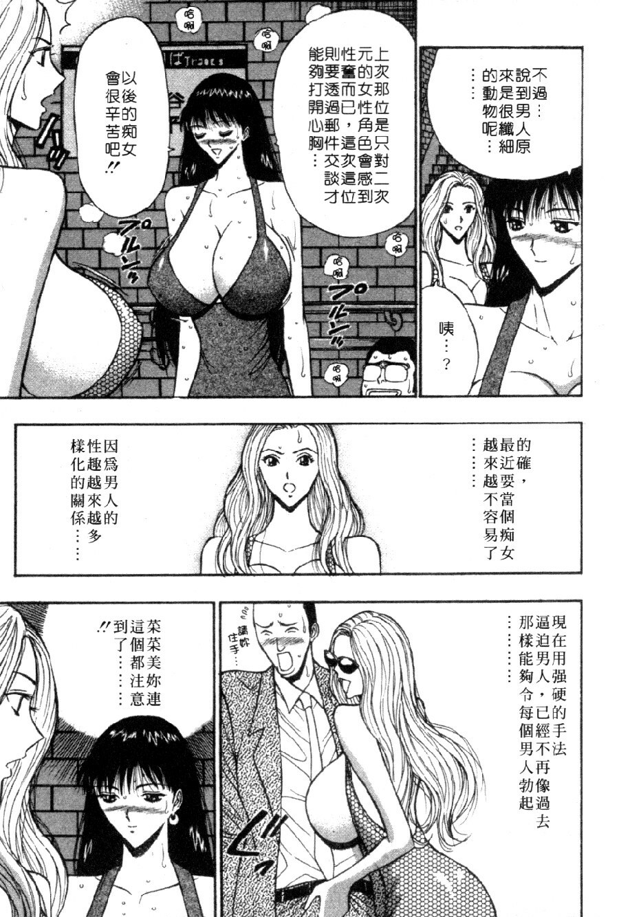 [Nagashima Chosuke] Pururun Seminar 4 | 巨乳研討會 4 [Chinese] page 95 full