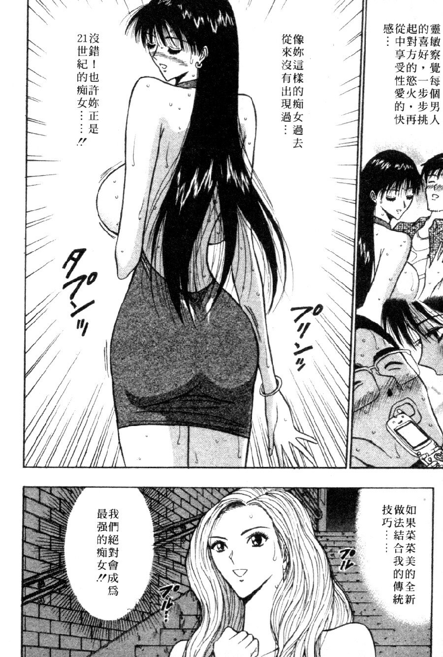 [Nagashima Chosuke] Pururun Seminar 4 | 巨乳研討會 4 [Chinese] page 96 full