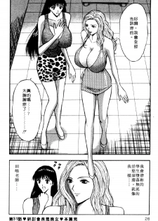 [Nagashima Chosuke] Pururun Seminar 4 | 巨乳研討會 4 [Chinese] - page 28