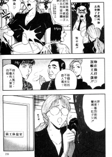 [Nagashima Chosuke] Pururun Seminar 4 | 巨乳研討會 4 [Chinese] - page 31