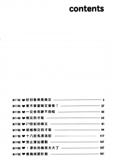 [Nagashima Chosuke] Pururun Seminar 4 | 巨乳研討會 4 [Chinese] - page 6