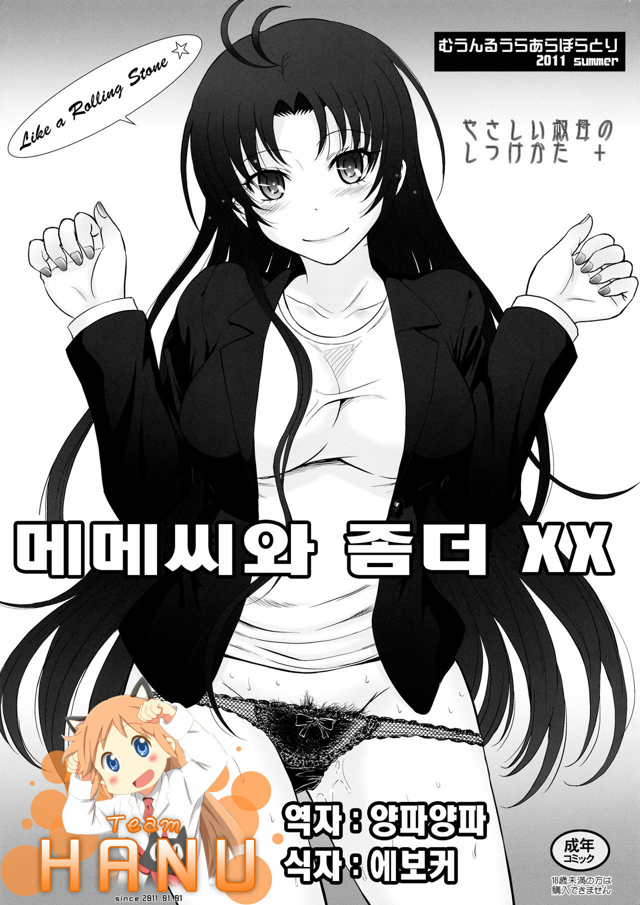 (C80) [MOON RULER (Tsukino Jyogi)] Meme-san to Motto XX (Denpa Onna to Seishun Otoko) [Korean] [Team HA-NU] page 1 full