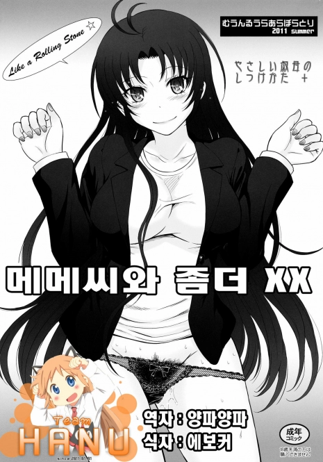 (C80) [MOON RULER (Tsukino Jyogi)] Meme-san to Motto XX (Denpa Onna to Seishun Otoko) [Korean] [Team HA-NU]