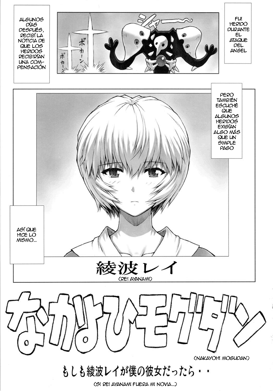 (C80) [Nakayohi Mogudan (Mogudan)] Ayanami Dai 3.5 Kai (Neon Genesis Evangelion) [Spanish] page 2 full