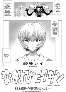 (C80) [Nakayohi Mogudan (Mogudan)] Ayanami Dai 3.5 Kai (Neon Genesis Evangelion) [Spanish] - page 2