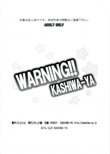 (C79) [Kashiwa-ya (Hiyo Hiyo)] WARNING!! (WORKING!!) - page 22