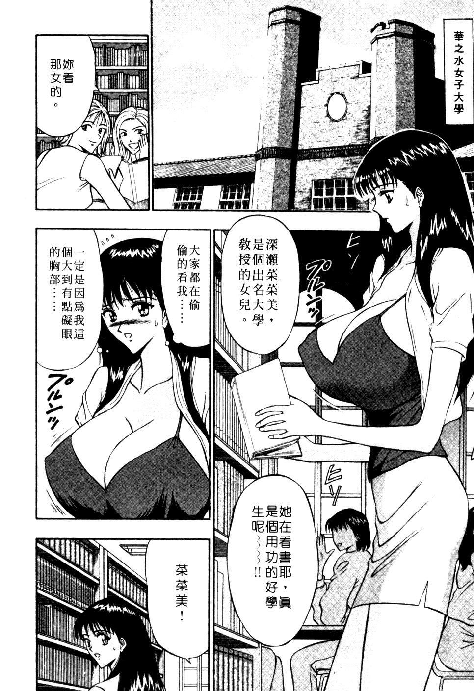 [Nagashima Chosuke] Pururun Seminar 1 | 巨乳研討會 1 [Chinese] page 13 full