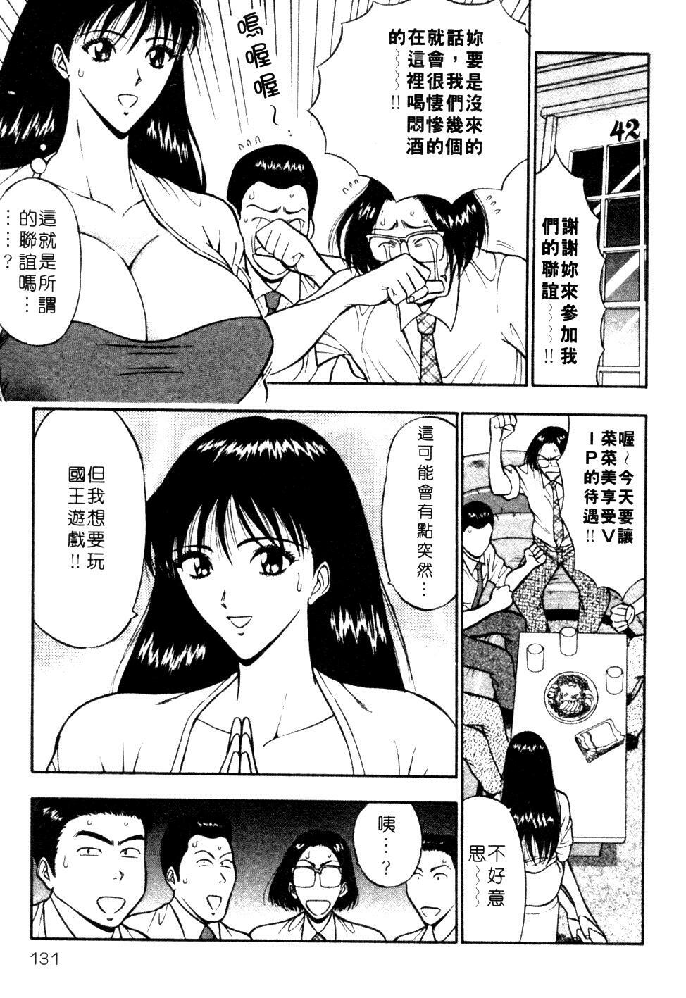 [Nagashima Chosuke] Pururun Seminar 1 | 巨乳研討會 1 [Chinese] page 133 full