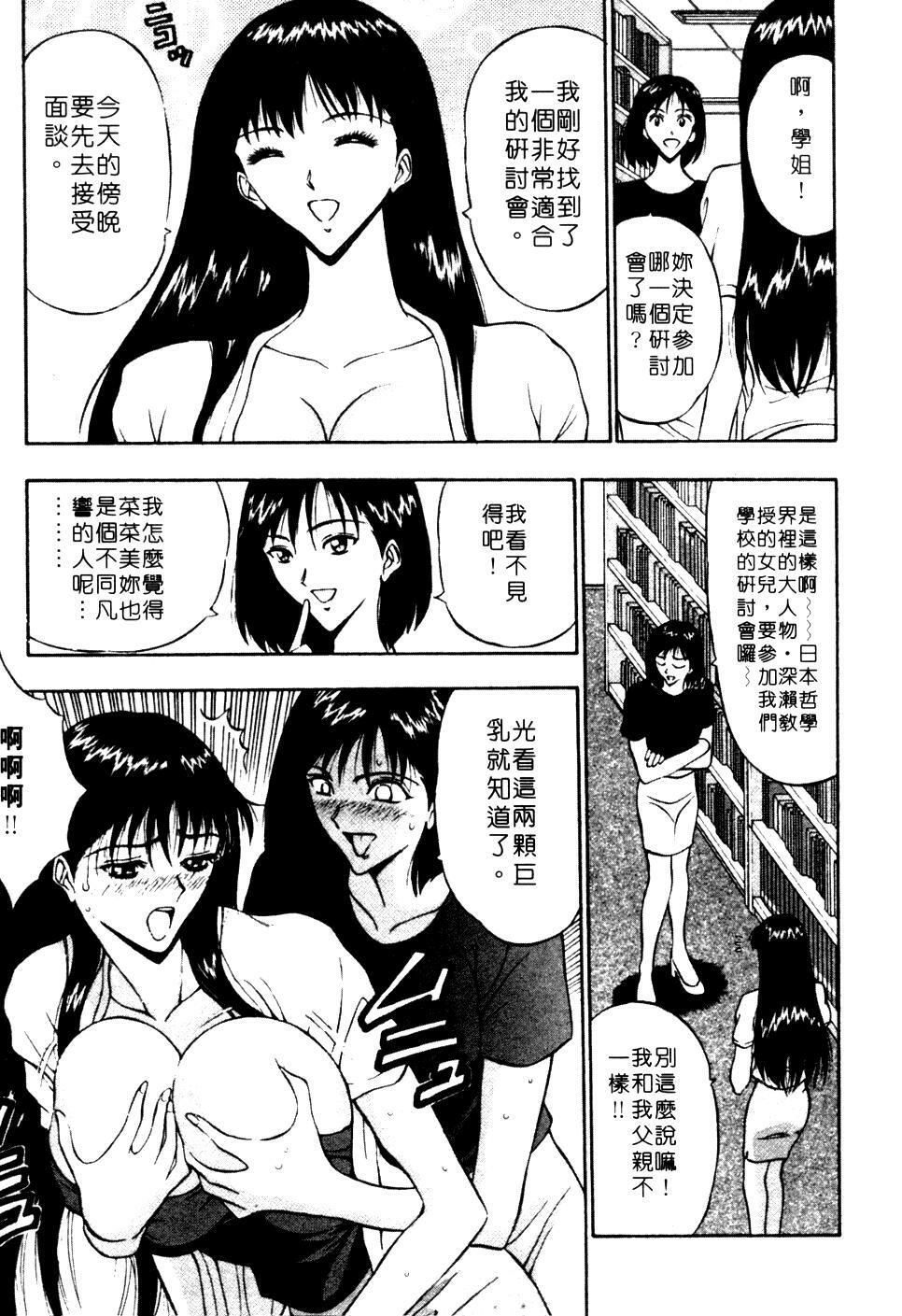 [Nagashima Chosuke] Pururun Seminar 1 | 巨乳研討會 1 [Chinese] page 14 full