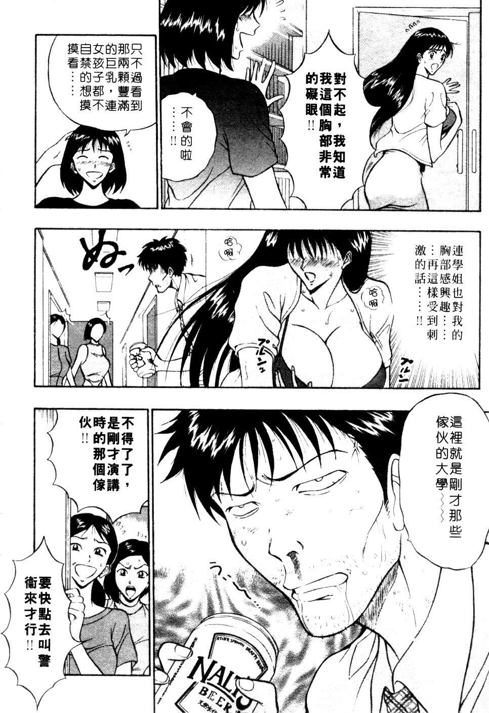 [Nagashima Chosuke] Pururun Seminar 1 | 巨乳研討會 1 [Chinese] page 15 full