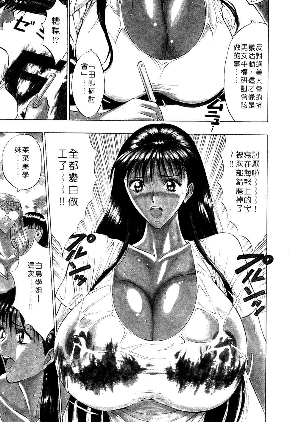 [Nagashima Chosuke] Pururun Seminar 1 | 巨乳研討會 1 [Chinese] page 165 full