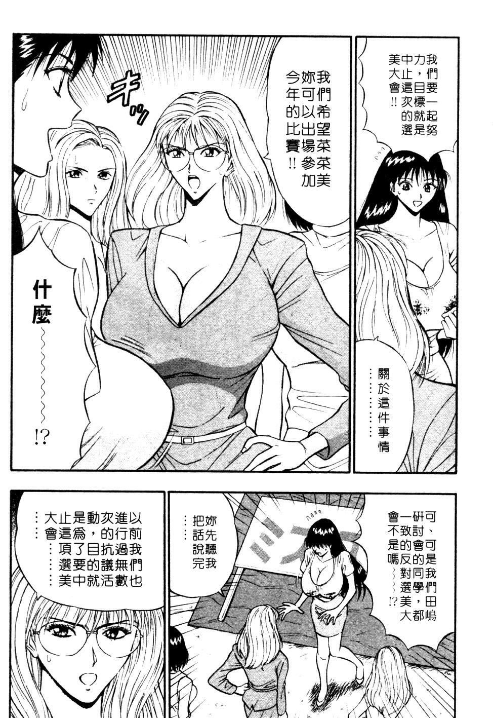 [Nagashima Chosuke] Pururun Seminar 1 | 巨乳研討會 1 [Chinese] page 167 full