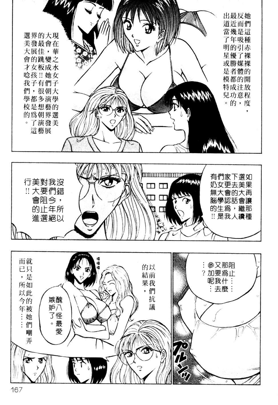 [Nagashima Chosuke] Pururun Seminar 1 | 巨乳研討會 1 [Chinese] page 169 full