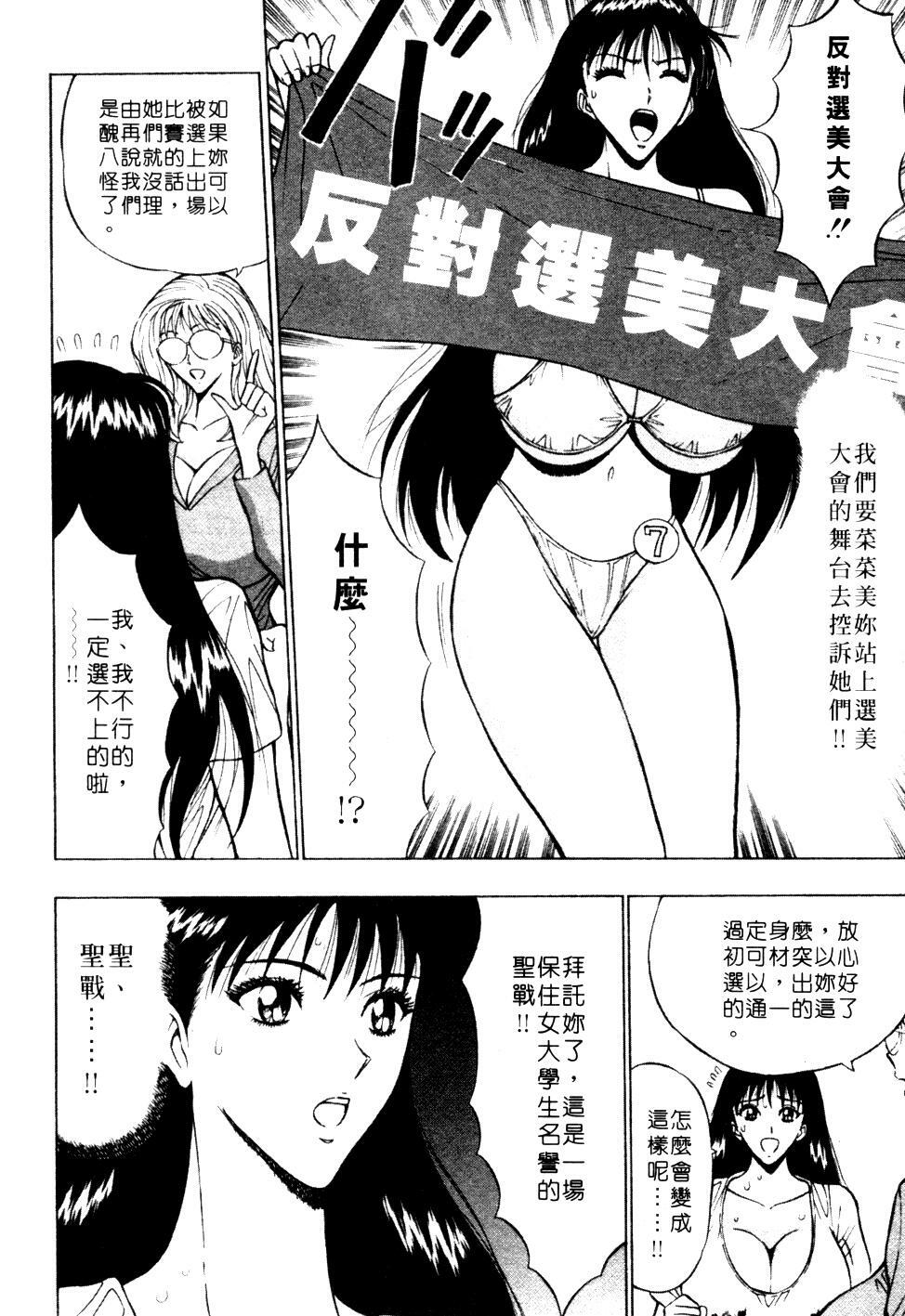 [Nagashima Chosuke] Pururun Seminar 1 | 巨乳研討會 1 [Chinese] page 170 full