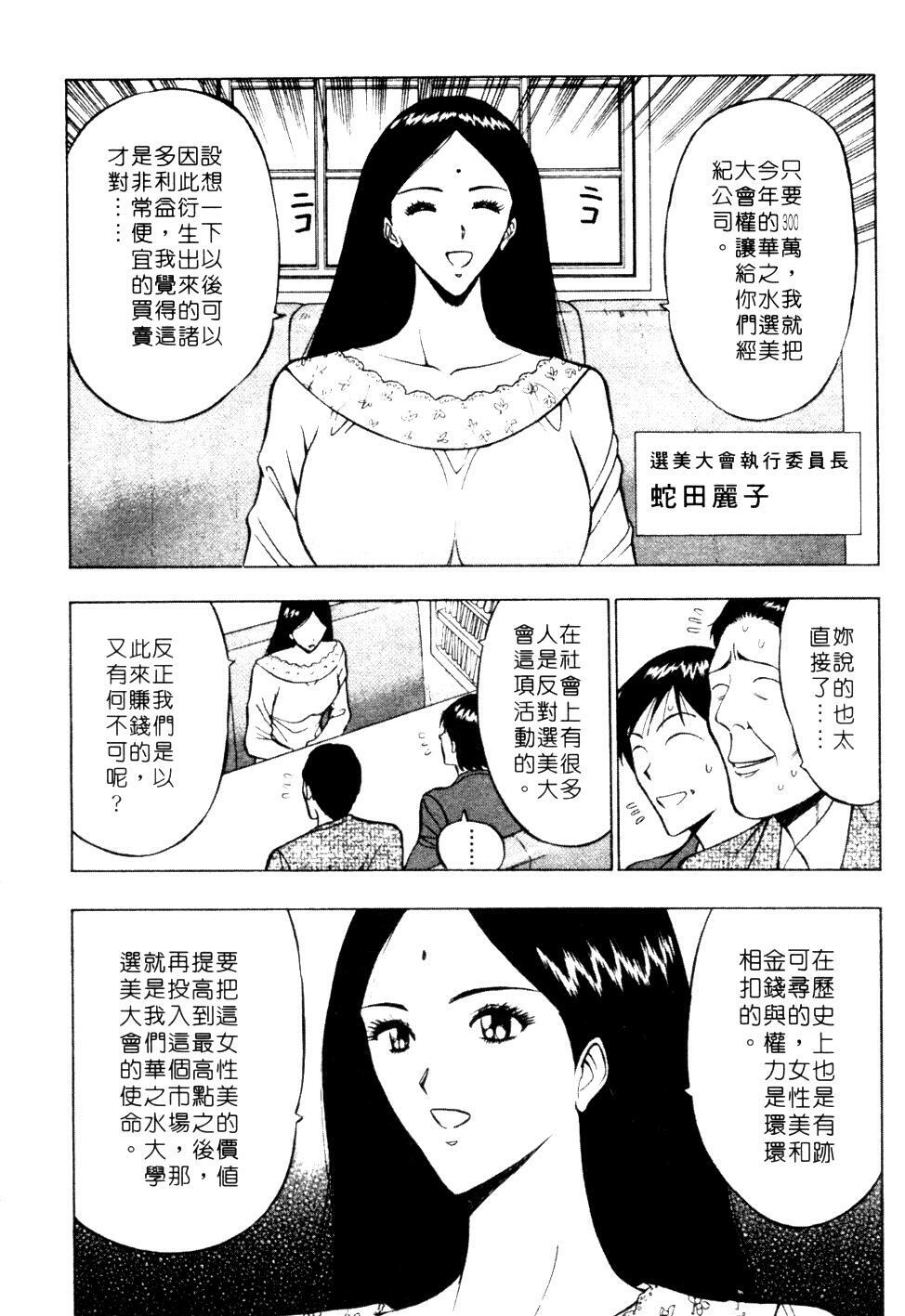 [Nagashima Chosuke] Pururun Seminar 1 | 巨乳研討會 1 [Chinese] page 172 full