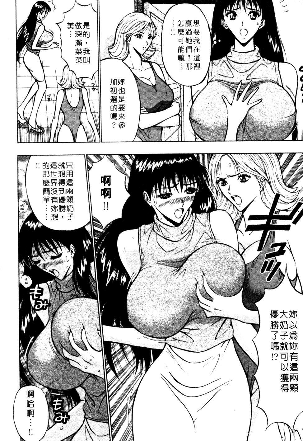 [Nagashima Chosuke] Pururun Seminar 1 | 巨乳研討會 1 [Chinese] page 176 full