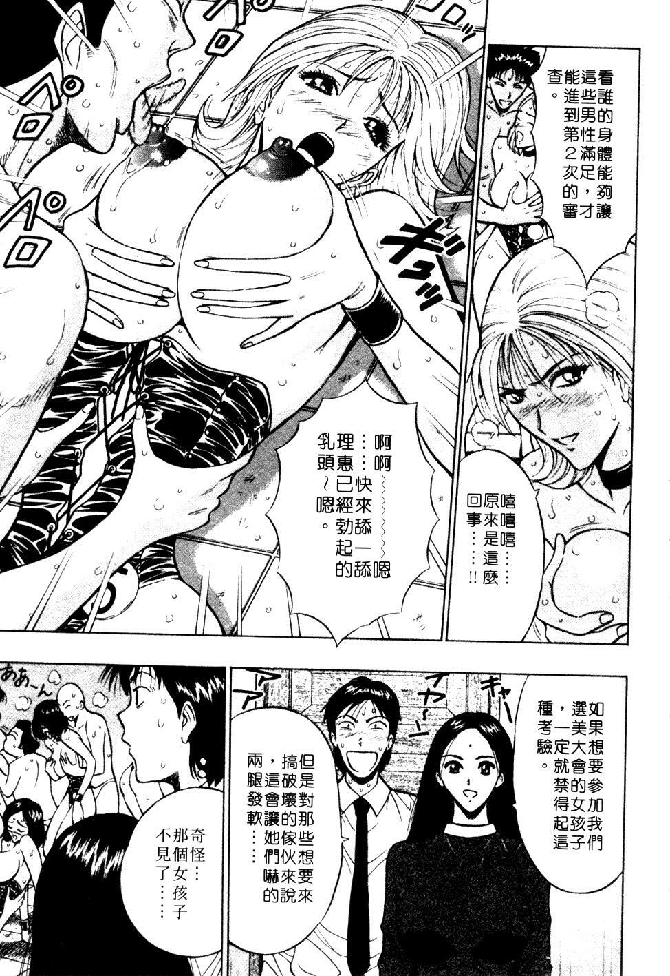 [Nagashima Chosuke] Pururun Seminar 1 | 巨乳研討會 1 [Chinese] page 179 full