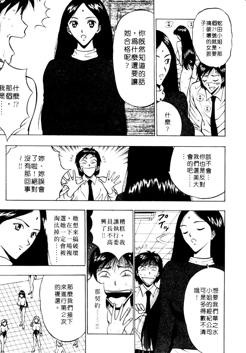 [Nagashima Chosuke] Pururun Seminar 1 | 巨乳研討會 1 [Chinese] page 190 full