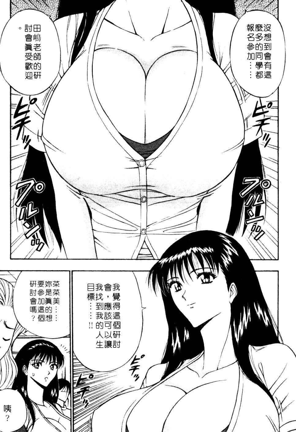 [Nagashima Chosuke] Pururun Seminar 1 | 巨乳研討會 1 [Chinese] page 30 full