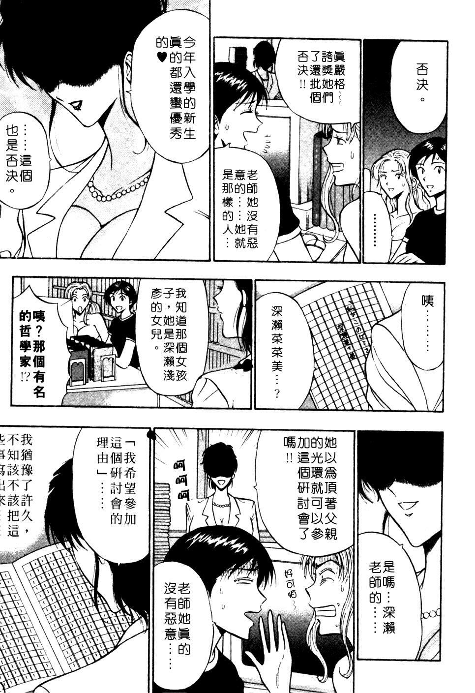 [Nagashima Chosuke] Pururun Seminar 1 | 巨乳研討會 1 [Chinese] page 34 full