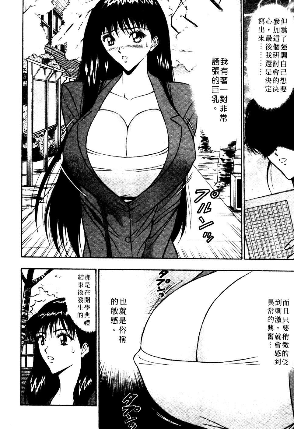 [Nagashima Chosuke] Pururun Seminar 1 | 巨乳研討會 1 [Chinese] page 35 full