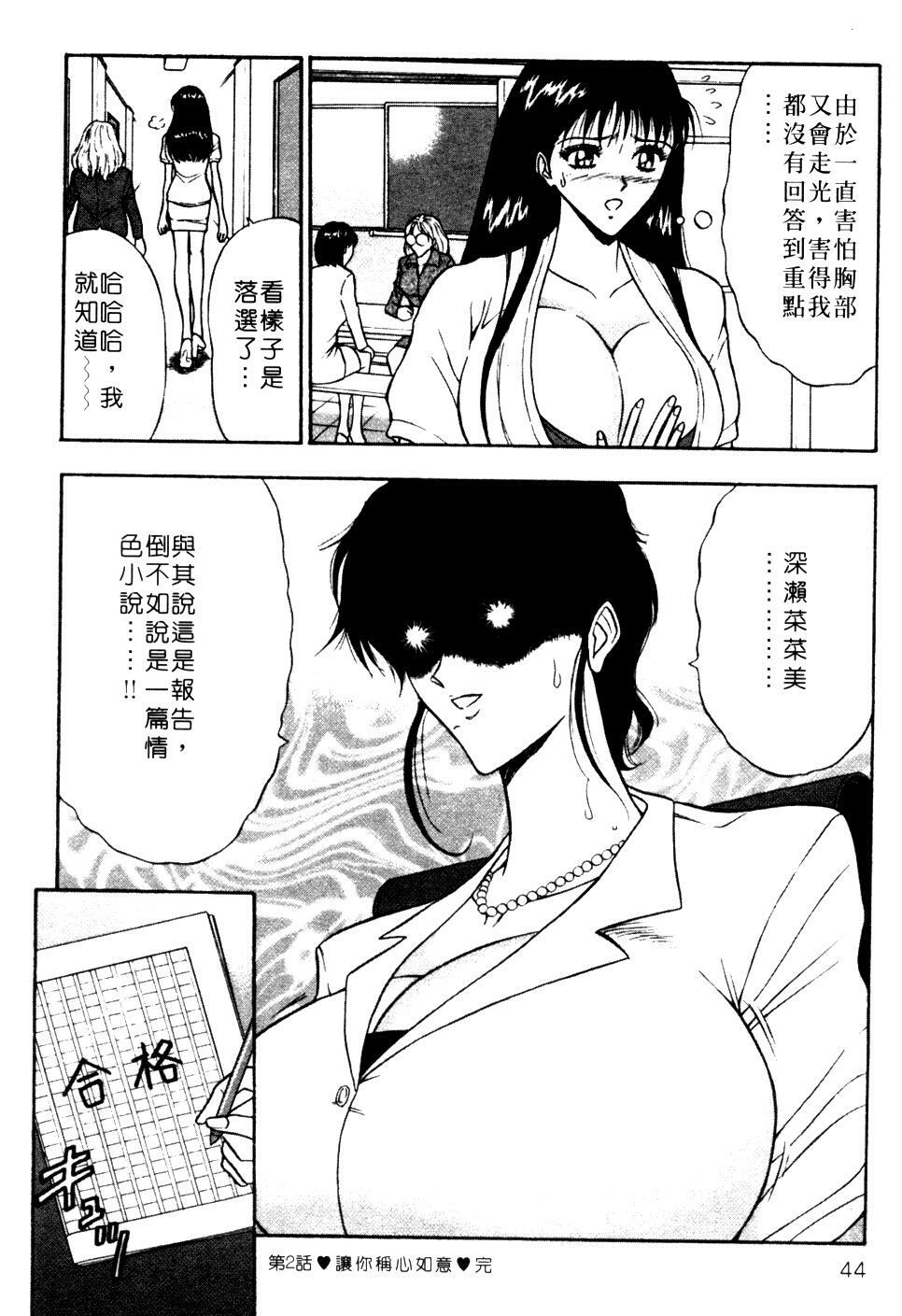 [Nagashima Chosuke] Pururun Seminar 1 | 巨乳研討會 1 [Chinese] page 45 full