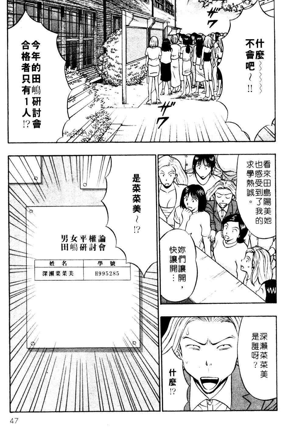 [Nagashima Chosuke] Pururun Seminar 1 | 巨乳研討會 1 [Chinese] page 48 full