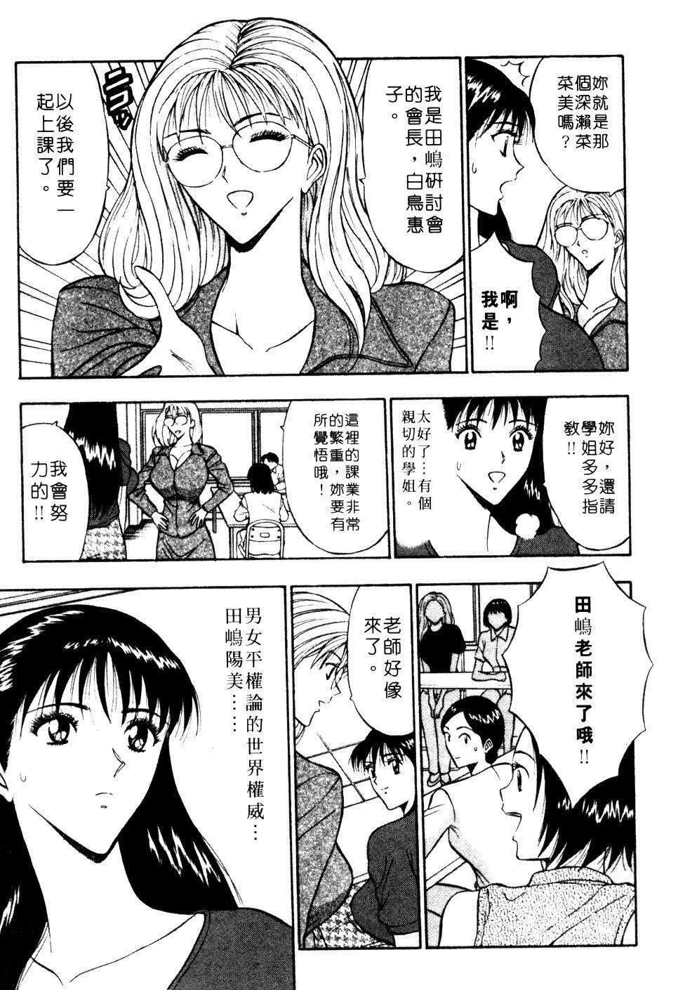 [Nagashima Chosuke] Pururun Seminar 1 | 巨乳研討會 1 [Chinese] page 50 full