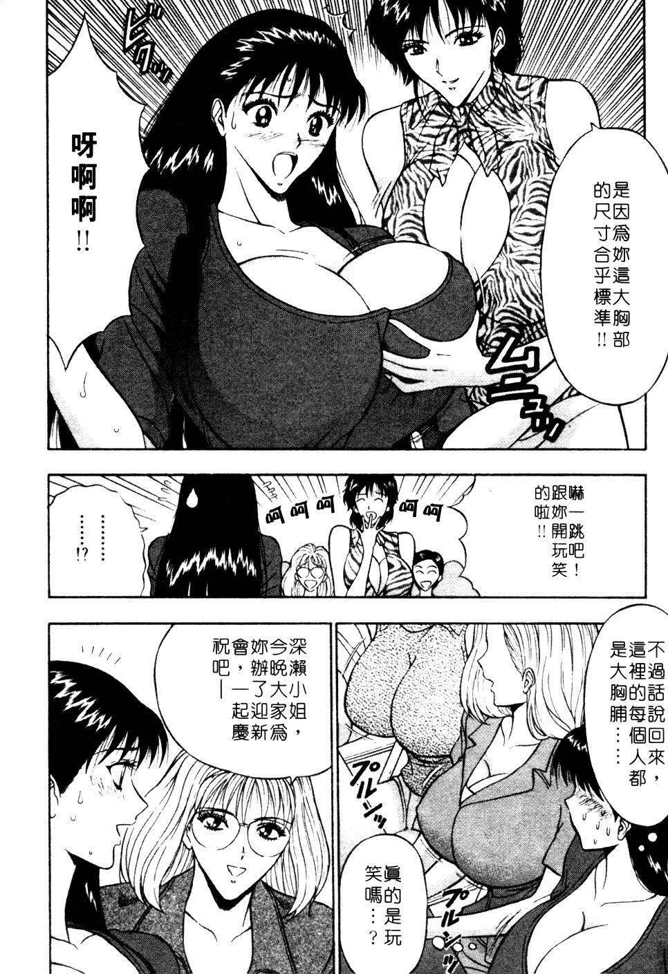 [Nagashima Chosuke] Pururun Seminar 1 | 巨乳研討會 1 [Chinese] page 53 full