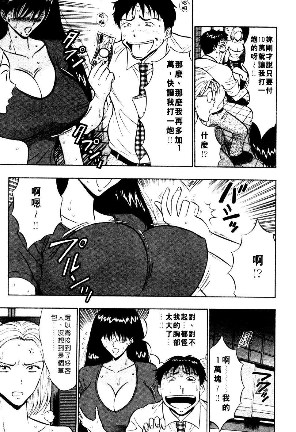 [Nagashima Chosuke] Pururun Seminar 1 | 巨乳研討會 1 [Chinese] page 56 full