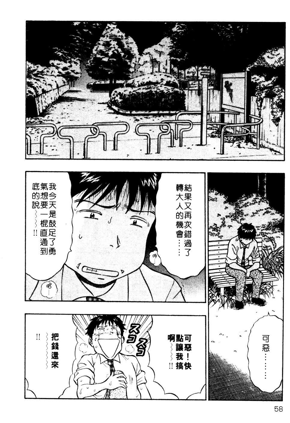 [Nagashima Chosuke] Pururun Seminar 1 | 巨乳研討會 1 [Chinese] page 59 full