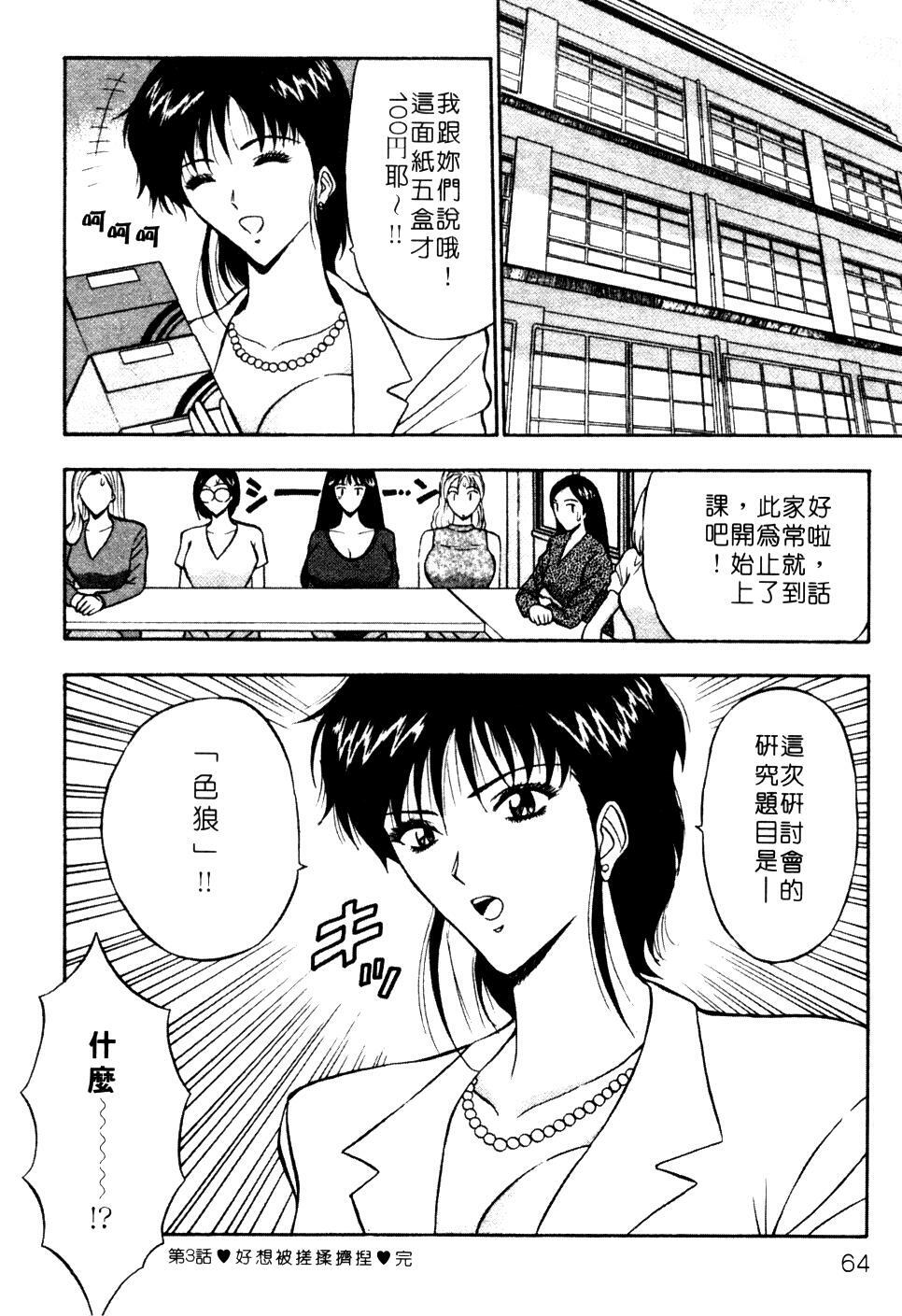 [Nagashima Chosuke] Pururun Seminar 1 | 巨乳研討會 1 [Chinese] page 65 full