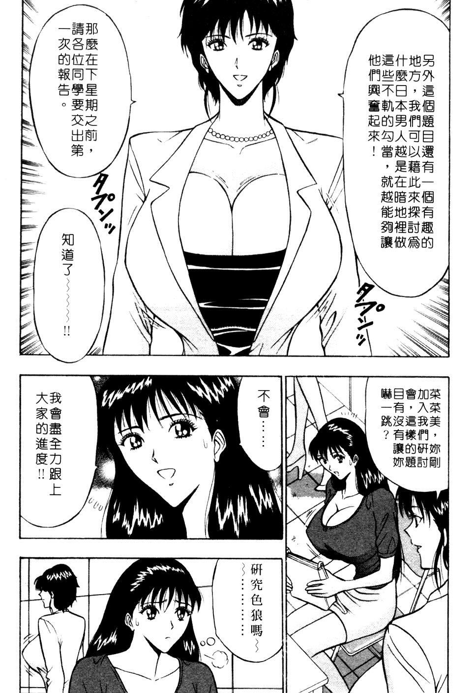 [Nagashima Chosuke] Pururun Seminar 1 | 巨乳研討會 1 [Chinese] page 70 full