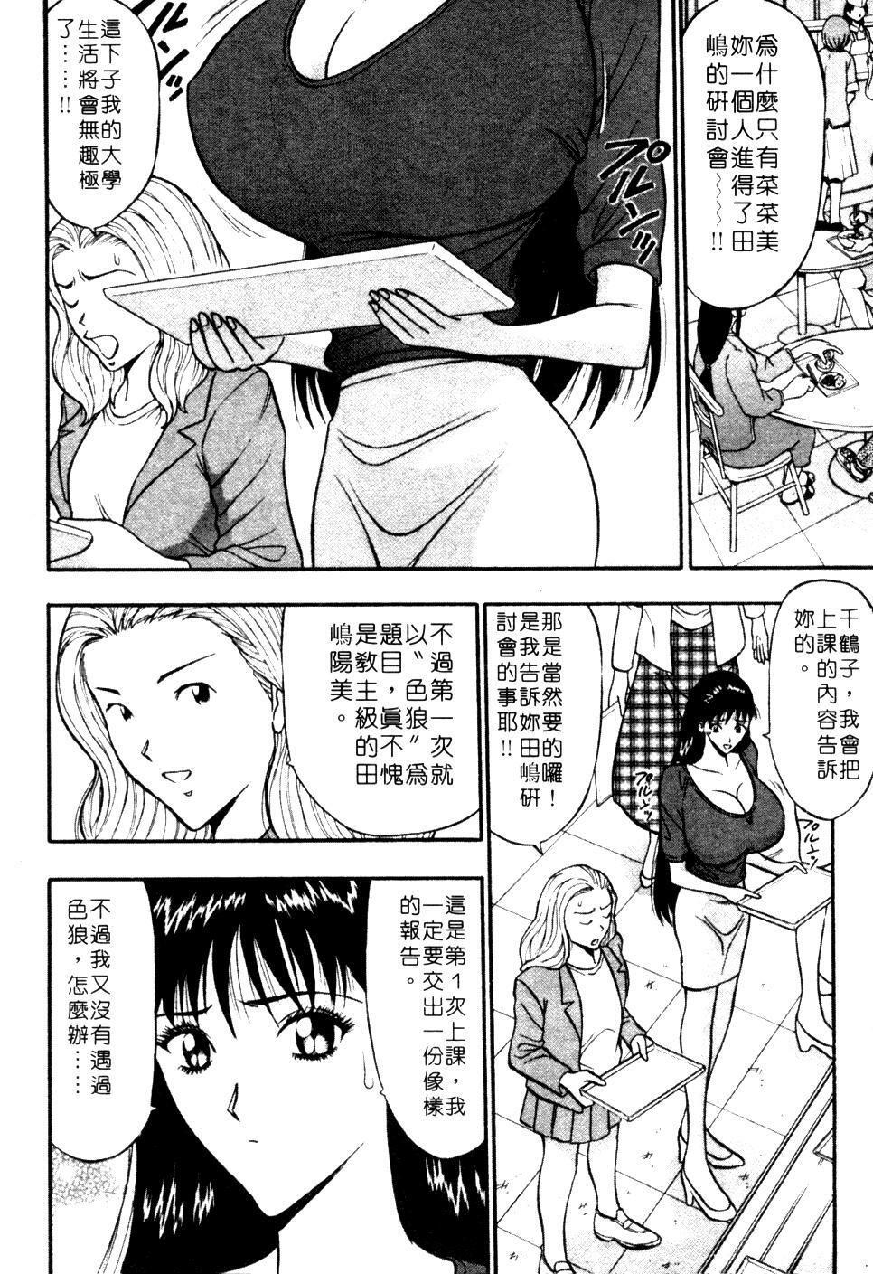 [Nagashima Chosuke] Pururun Seminar 1 | 巨乳研討會 1 [Chinese] page 71 full